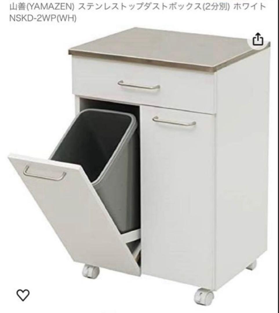 山善　ゴミストッカー　作業台　ダストボックス　引越　新生活　引き出しつき　ゴミ箱