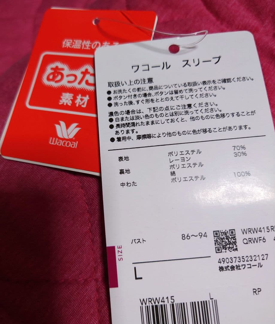 新品タグ付き ワコール あたたかなキルト ローブ ルームウェア ガウン 羽織り