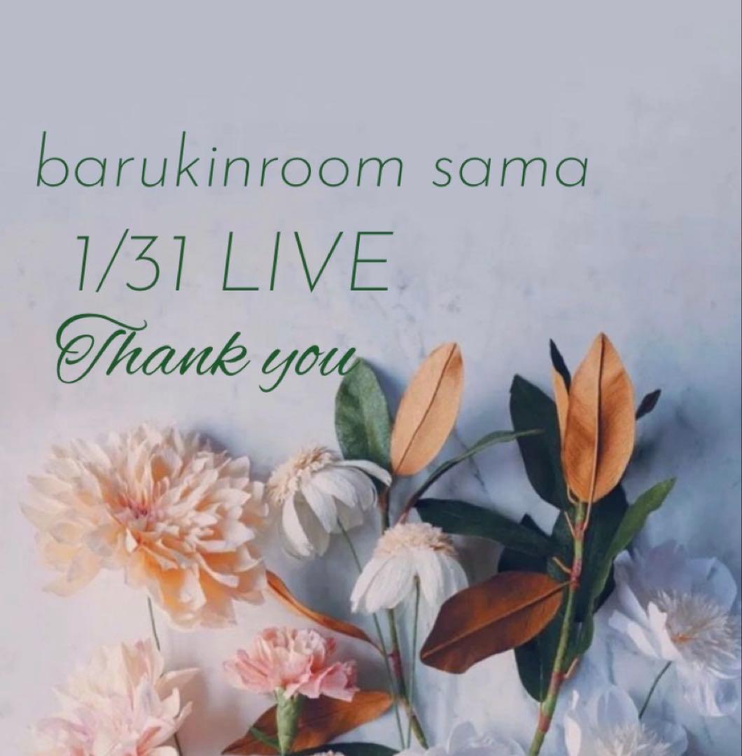 barukinroom　1/31 LIVE分専用ページ♡