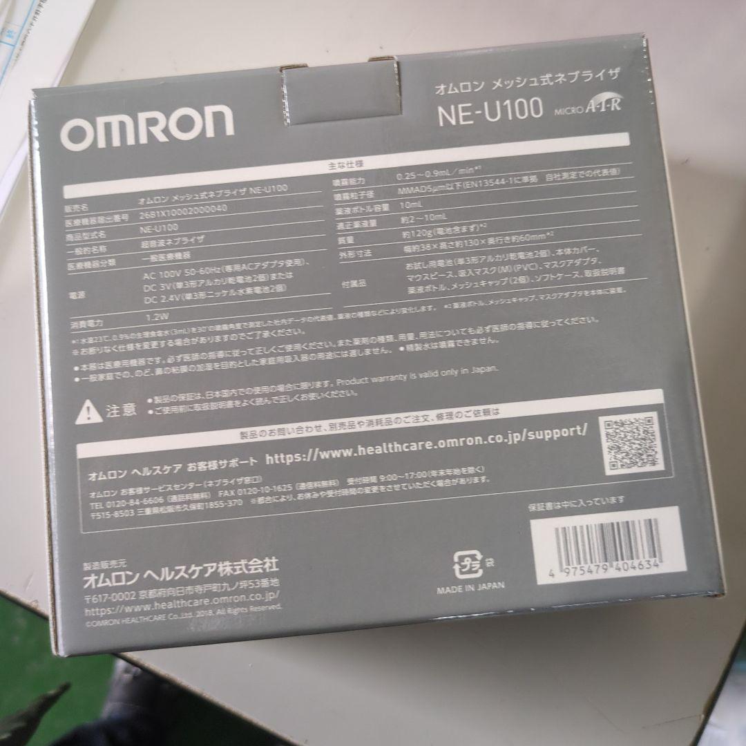 OMRON NE-U100 メッシュ式ネブライザー