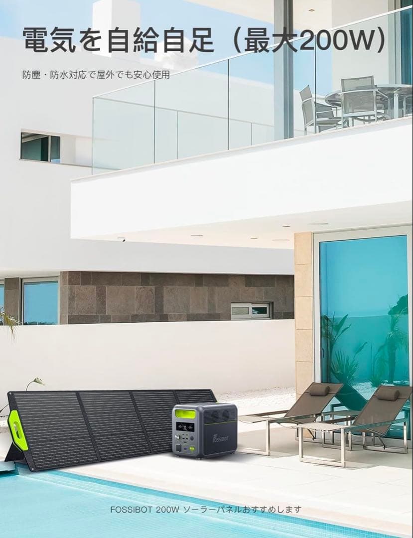 FOSSIBOT ポータブル電源 ソーラーパネルセット