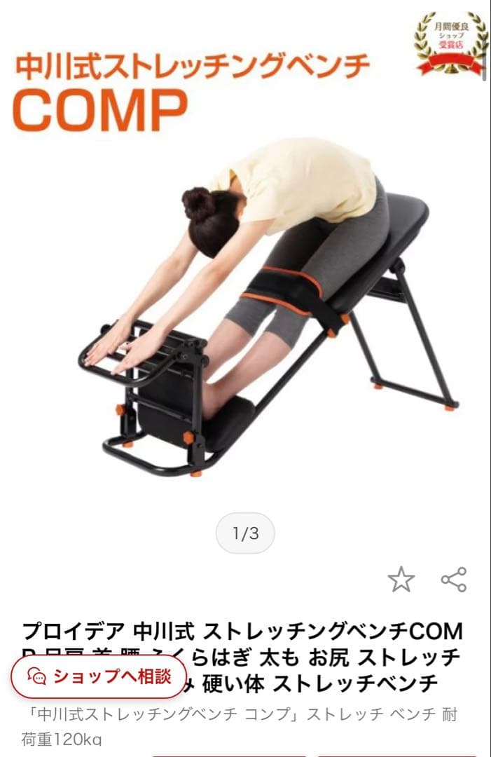 中川式ストレッチベンチ COMP