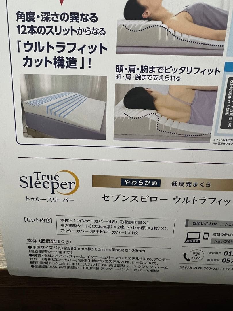 True Sleeper セブンスピロー ウルトラフィット シングル