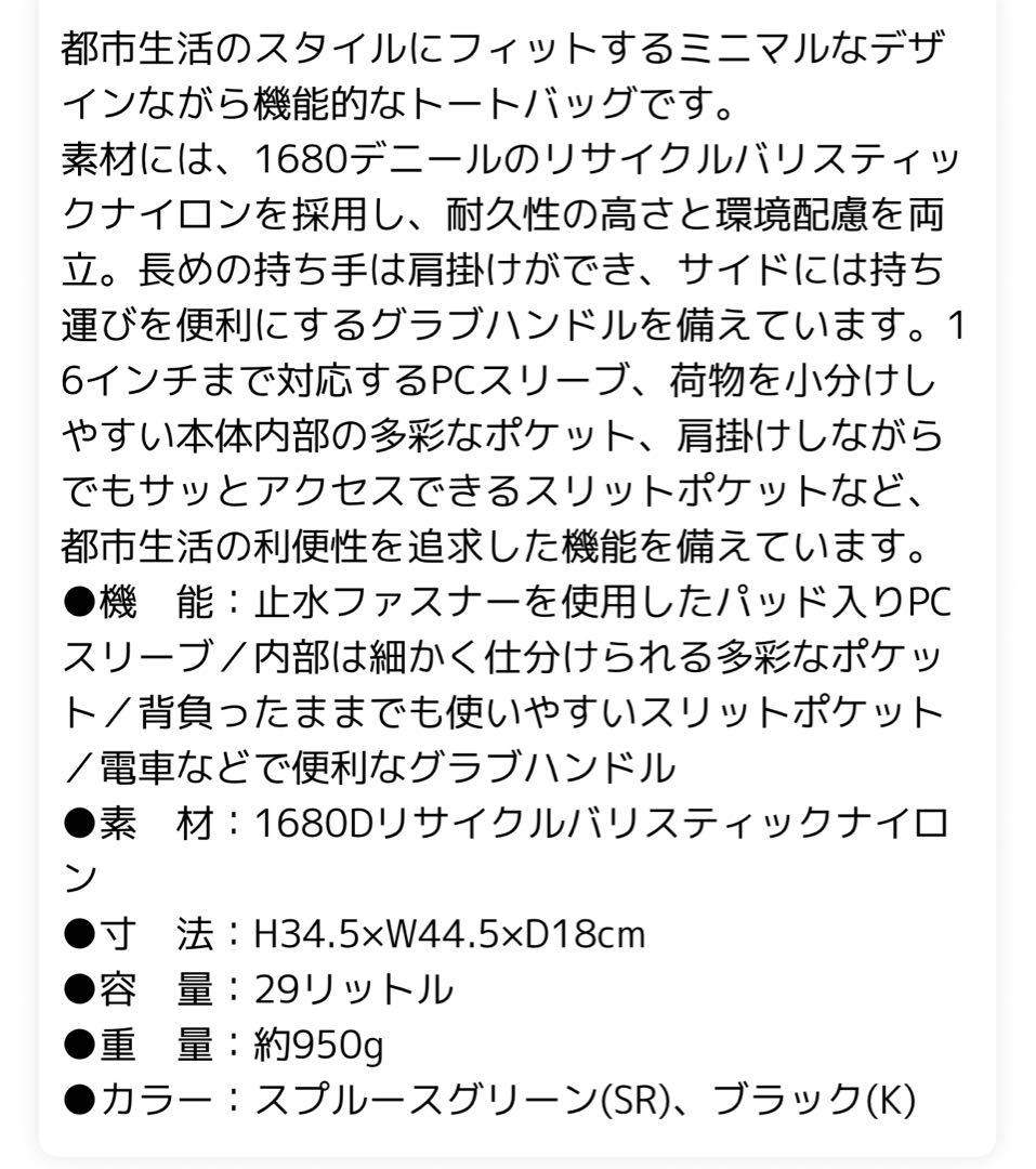 週末セール】ザノースフェイス　Metroscape Tote SR 29L