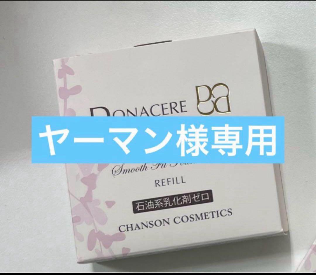 シャンソンスムースファンデオークル7他