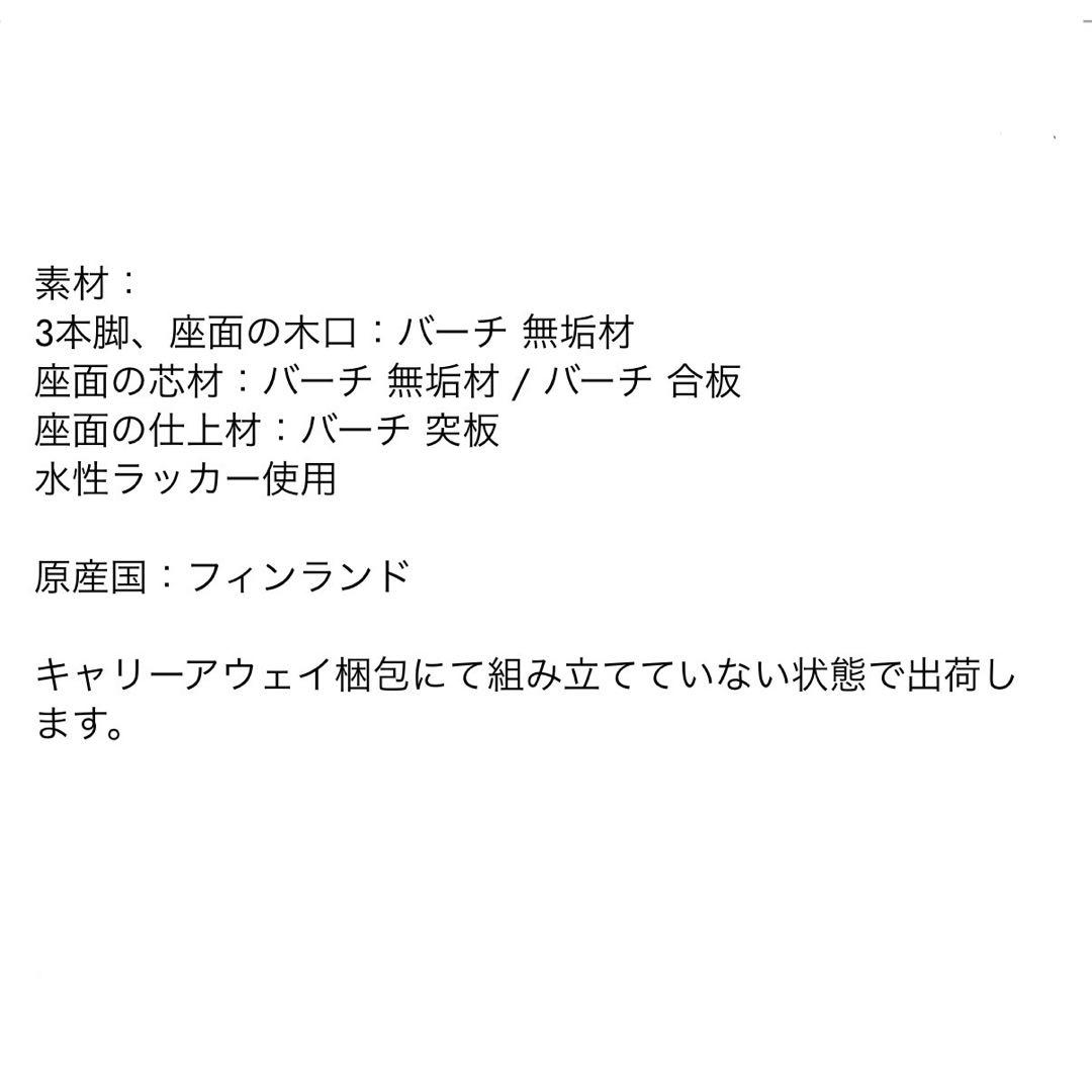 【新品】Artek アルテック スツール60 Wild Birch 1脚