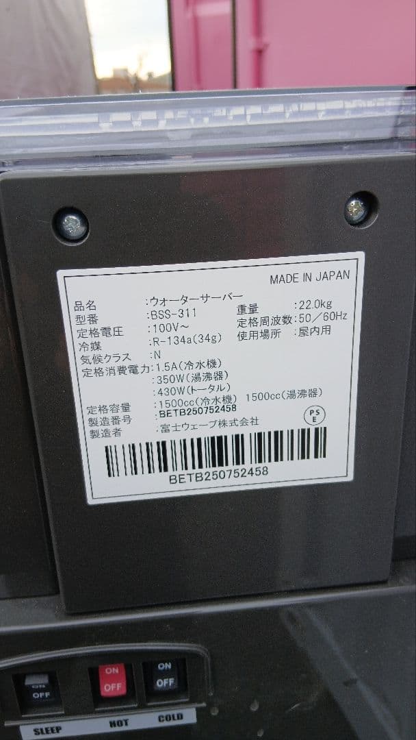 ウォーターサーバー エブリィフレシャス　tall BSS-311　カートリッジ付