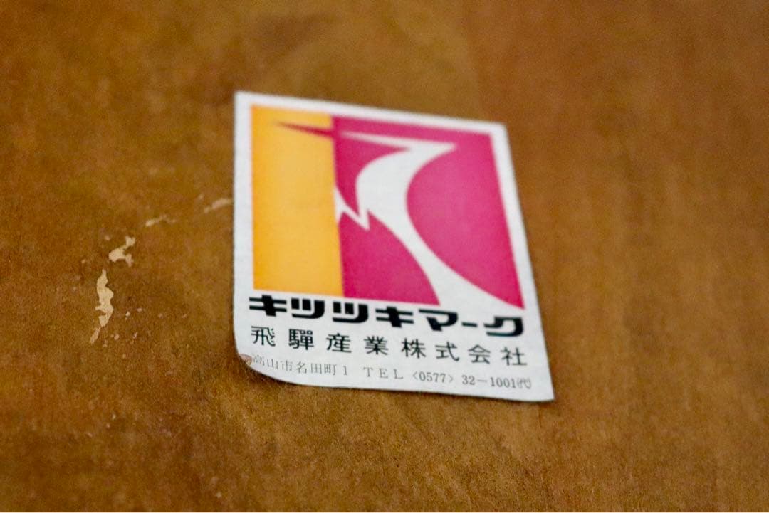 GMIK433○飛騨産業 / HIDA キツツキ ラウンドテーブル ダイニン