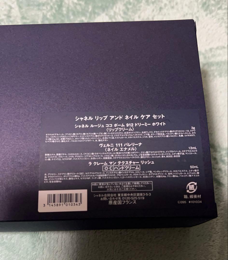 シャネル　リップアンドネイルケアセット　ホリデーコフレクリスマスコフレ2025