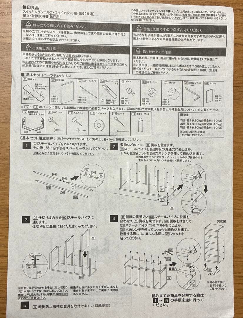 無印良品　スタッキングシェルフ　ウォールナット