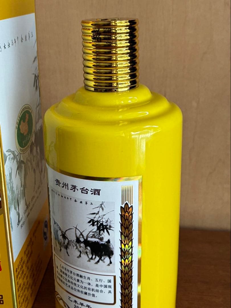 未開封 貴州茅台酒 2015年 干支 乙未羊年 500ml 1005g 53%