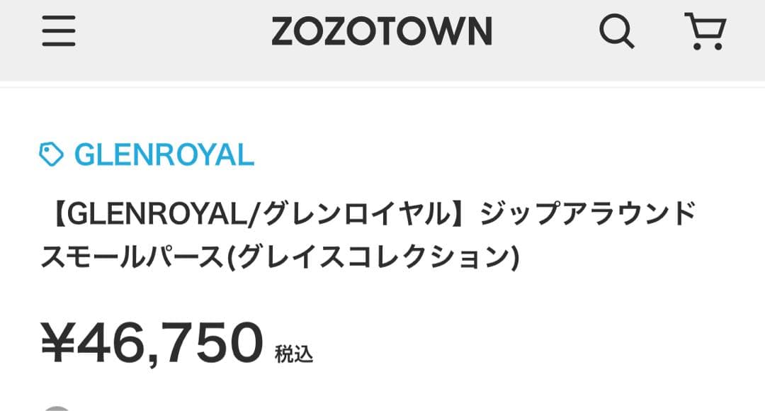 グレンロイヤル　二つ折り