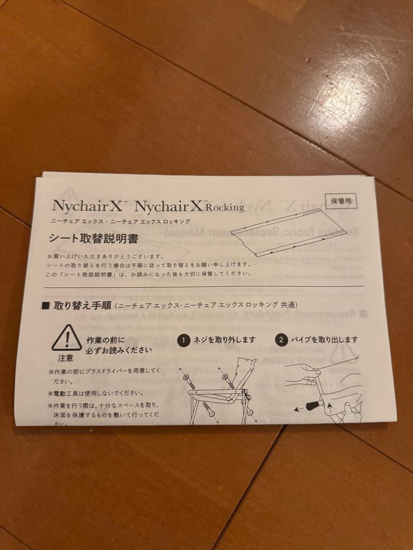 ニーチェアX Nychair X ナチュラル／ホワイト 正規品 折りたたみチェア