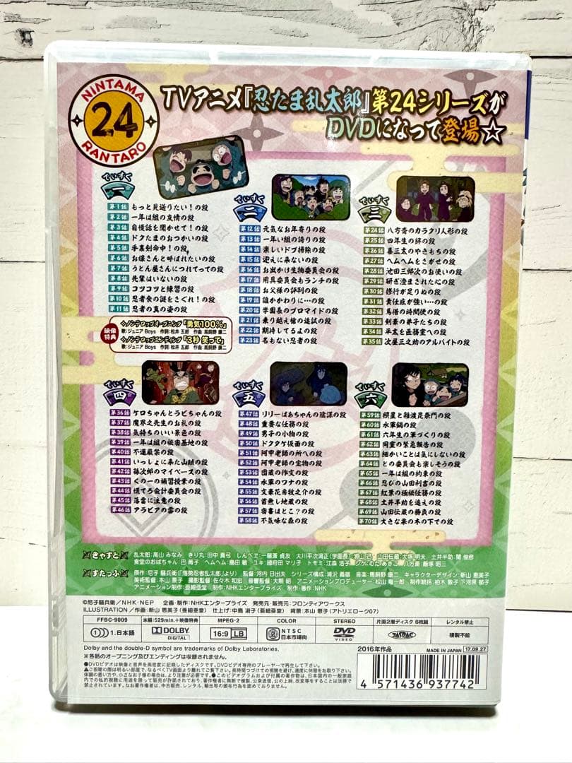 忍たま乱太郎 第24シリーズ DVD-BOX〈6枚組〉