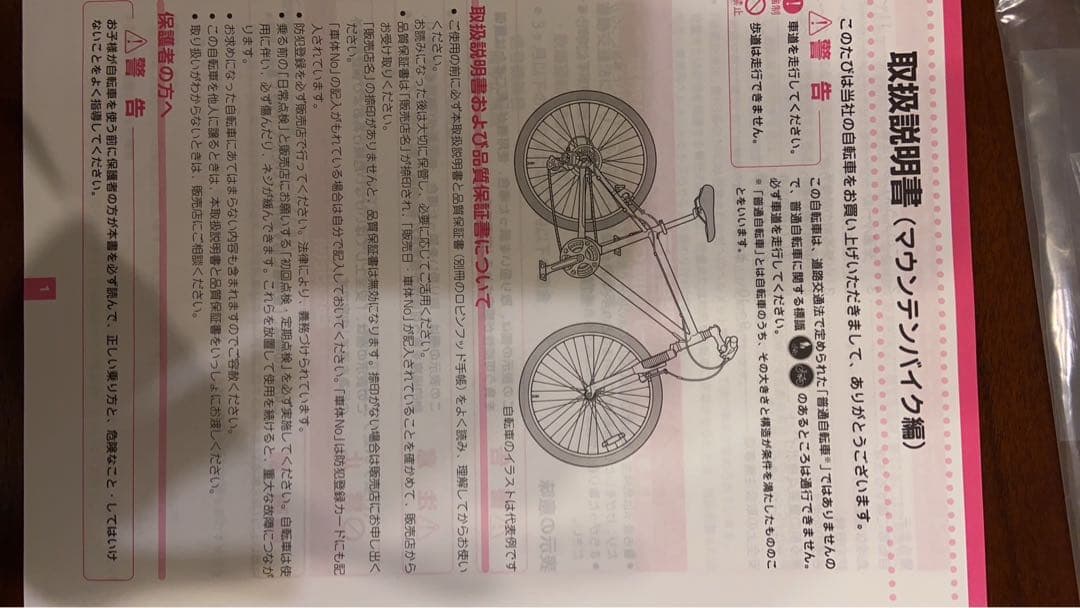 アンカー　ANCHOR マウンテンバイク