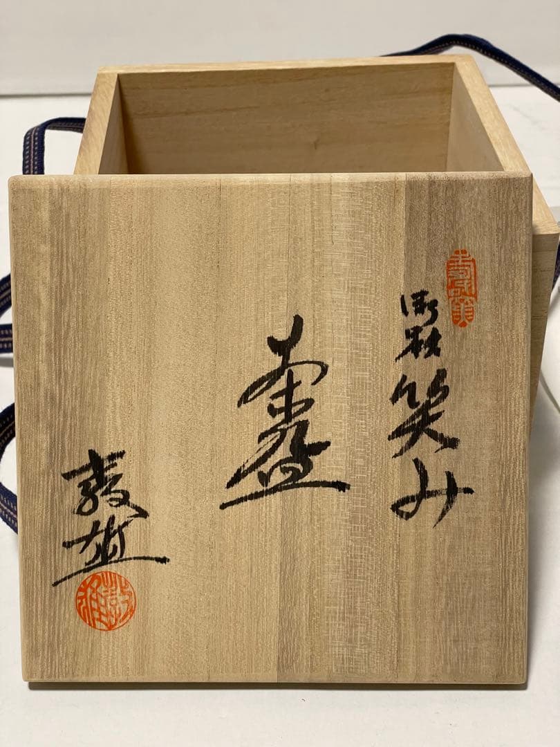 水野教雄　練り込み茶碗