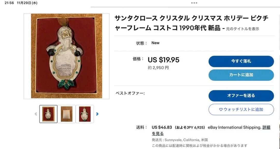 メタルフォトフレーム　ヴィンテージ　1990年代　クリスマスオーナメント