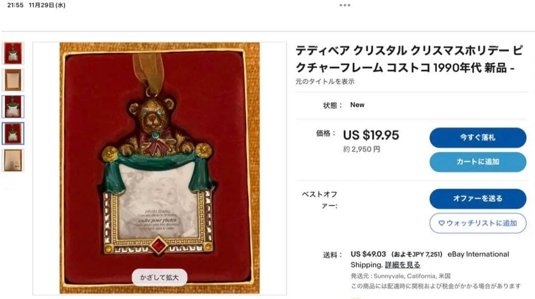 メタルフォトフレーム　ヴィンテージ　1990年代　クリスマスオーナメント