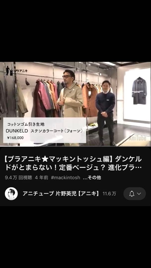 マッキントッシュmackintoshダンケルドDUNKELD ゴム引きコート36