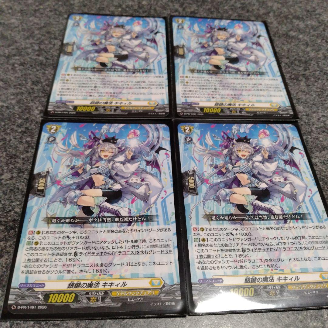 銀鍵の魔法 キキィル　ノーマル　4枚セット　プロモ　ヴァンガード
