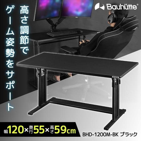 Bauhutte バウヒュッテ ゲーミングデスク ブラック 幅120cm