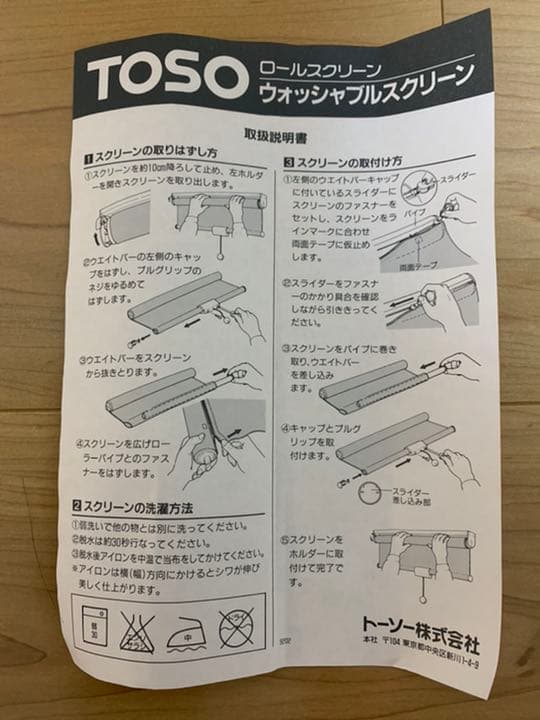 TOSO ウォッシャブルスクリーン