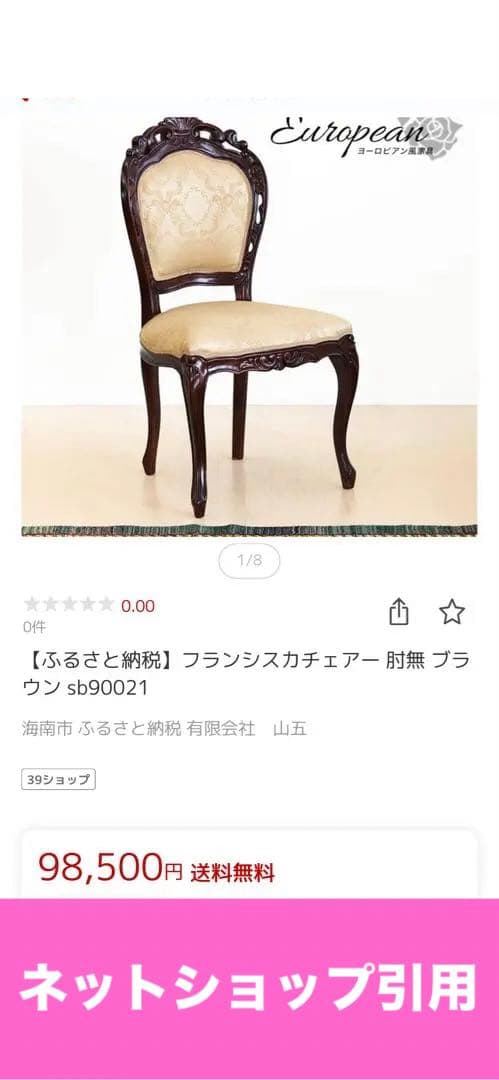 希少♦️廃盤品♦️ロココチェア♦️猫脚 彫刻 ダマスク柄♦️ホワイト♦️2脚セット♦️送料込