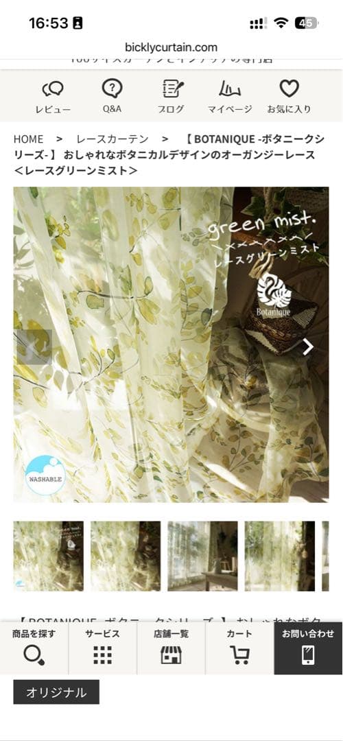 【びっくりカーテン】ボタニカルデザイン レースカーテン グリーンミスト