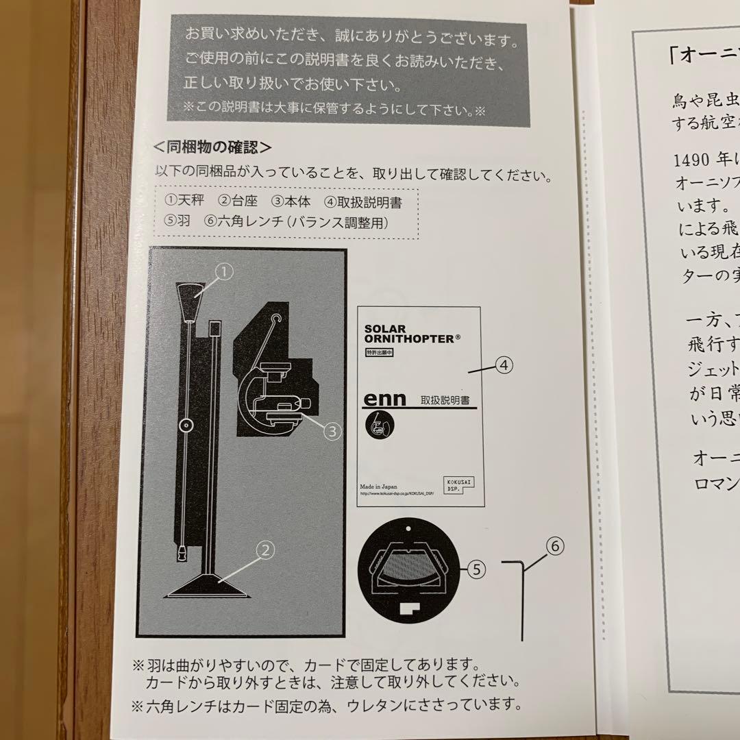 Solar Ornithopter 飛行機型置物
