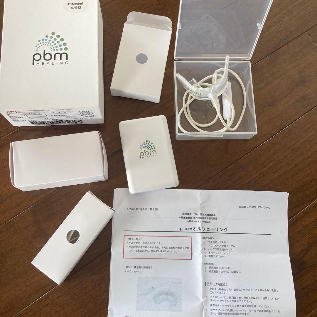 インビザライン 光加速装置　pbm healing ヒーリング