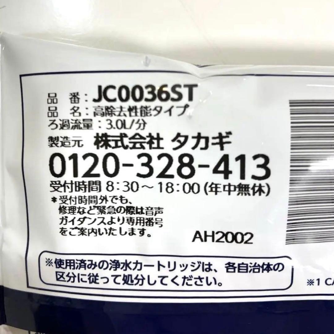 タカギ 浄水器カートリッジ JC0036ST 3本