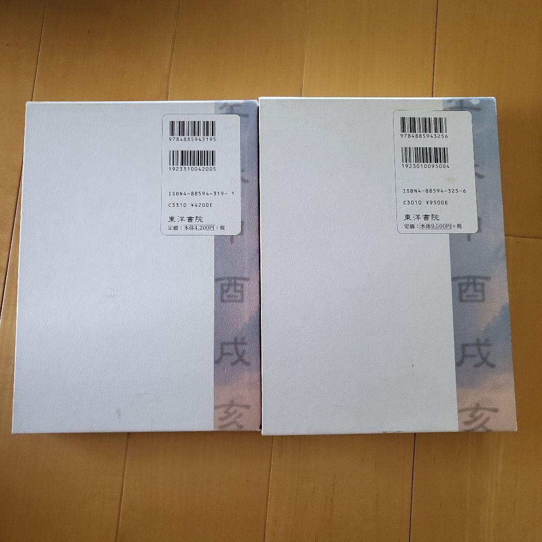 算命占法 上下巻セット