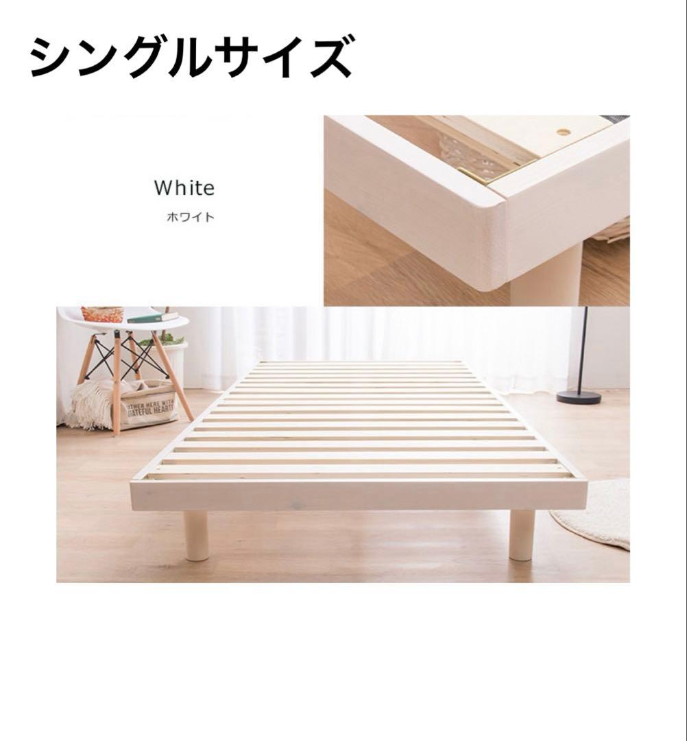 ベッドフレーム　すのこベッド　シングルベッド　シングル　ホワイト　木製