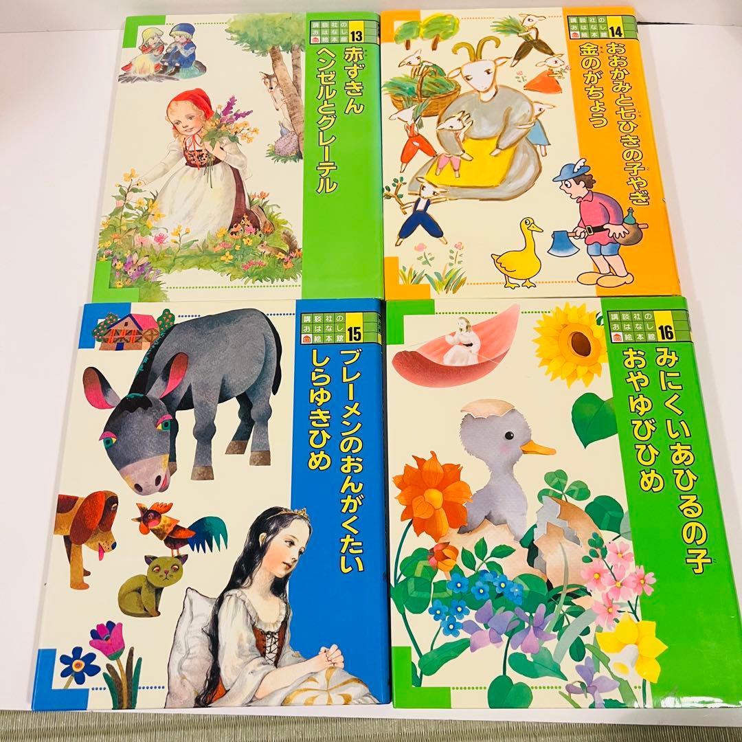 講談社　おはなし絵本館　24冊　全巻セット