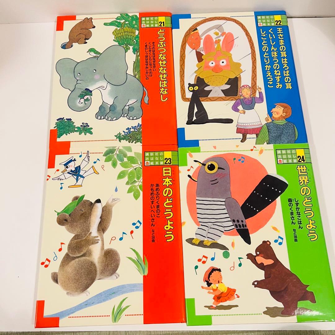 講談社　おはなし絵本館　24冊　全巻セット