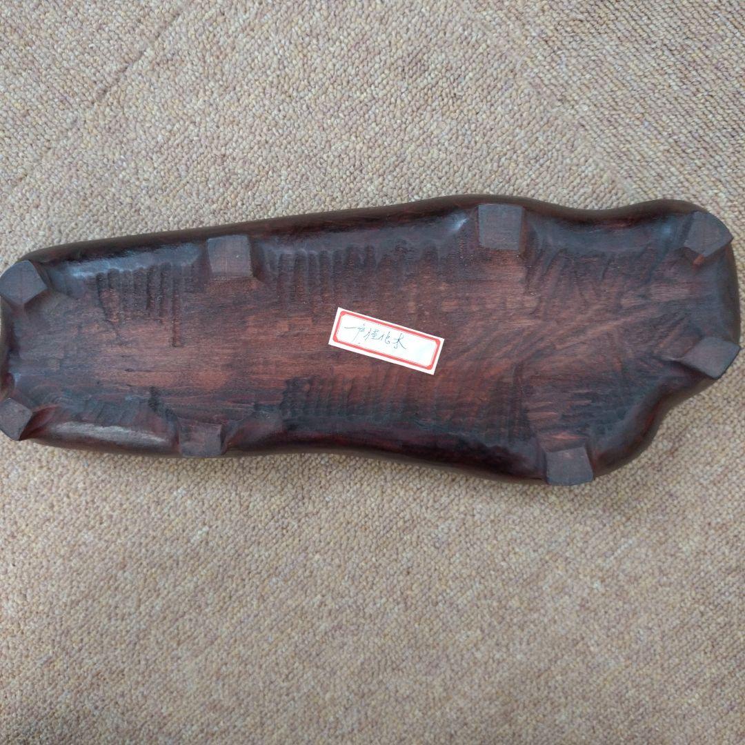 珪化木　水石　鑑賞用