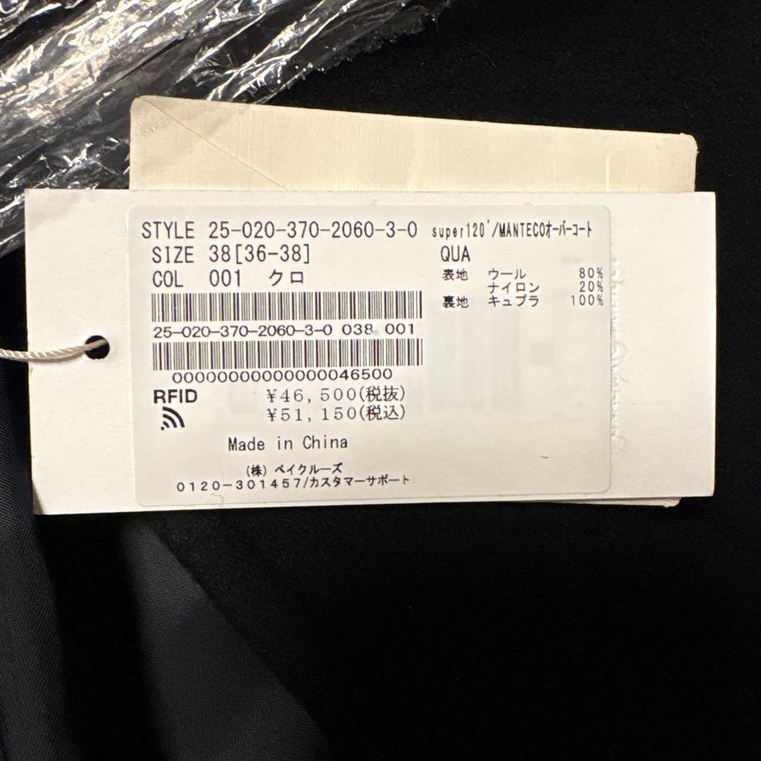 SUPER120/MANTECOオーバーコート　ジャーナルスタンダードレサージュ