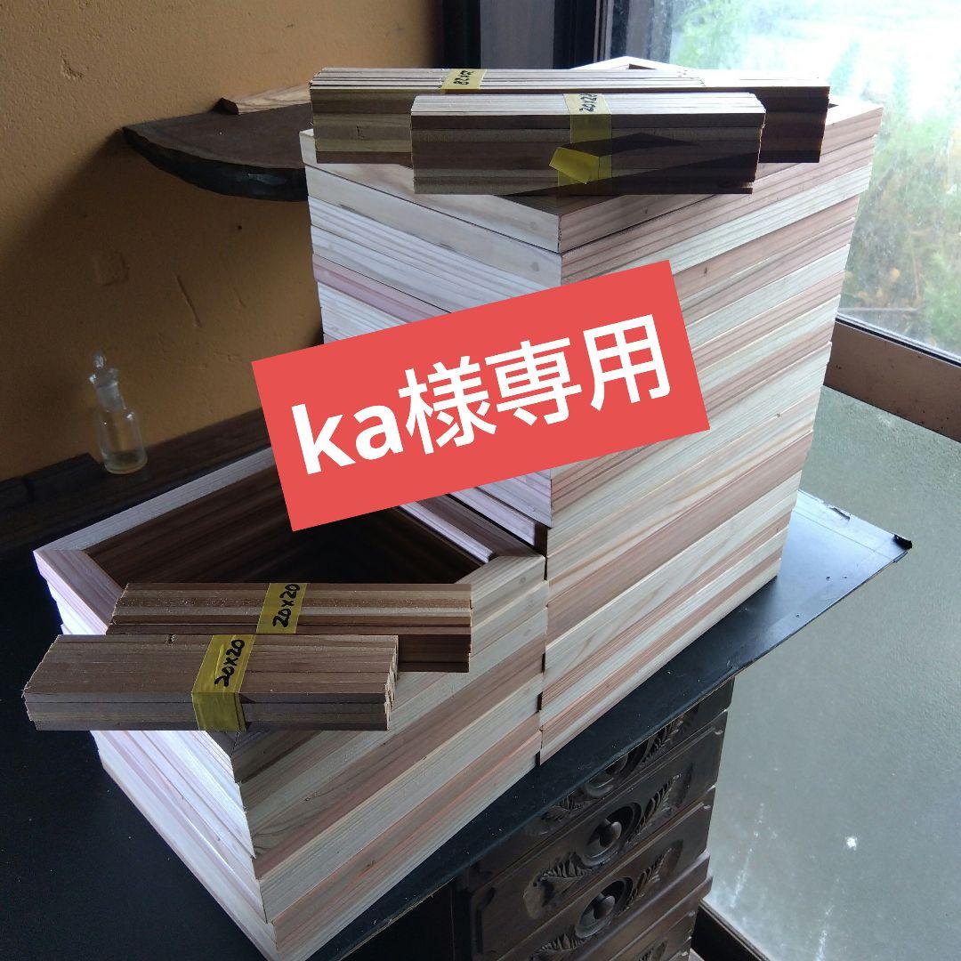 『ka様』専用 昭和型板ガラス ステンドグラス用木枠 型板ガラス用木枠