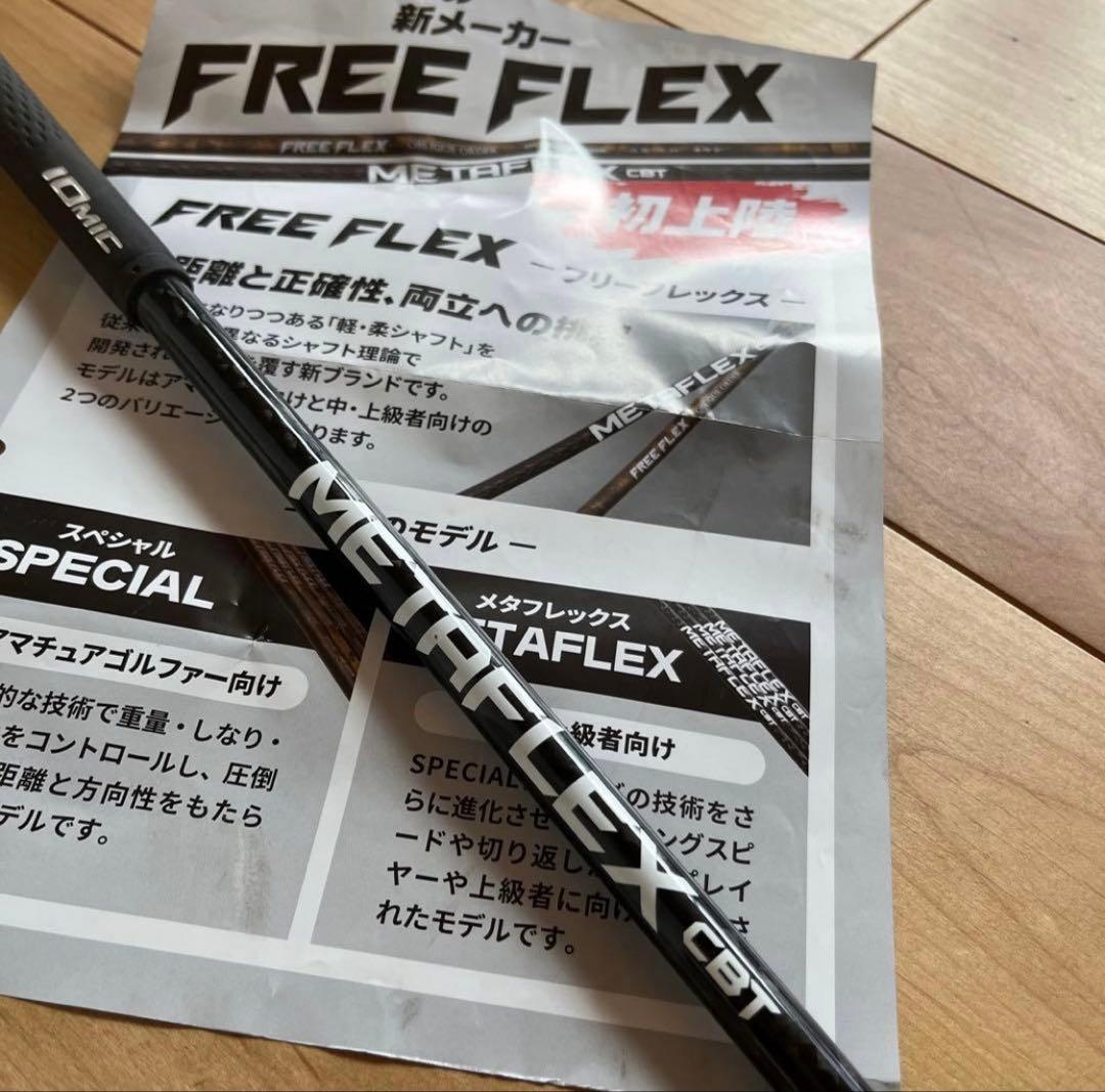 FREE FLEX メタフレックス　6H シャフト　IOMIC グリップ　美品
