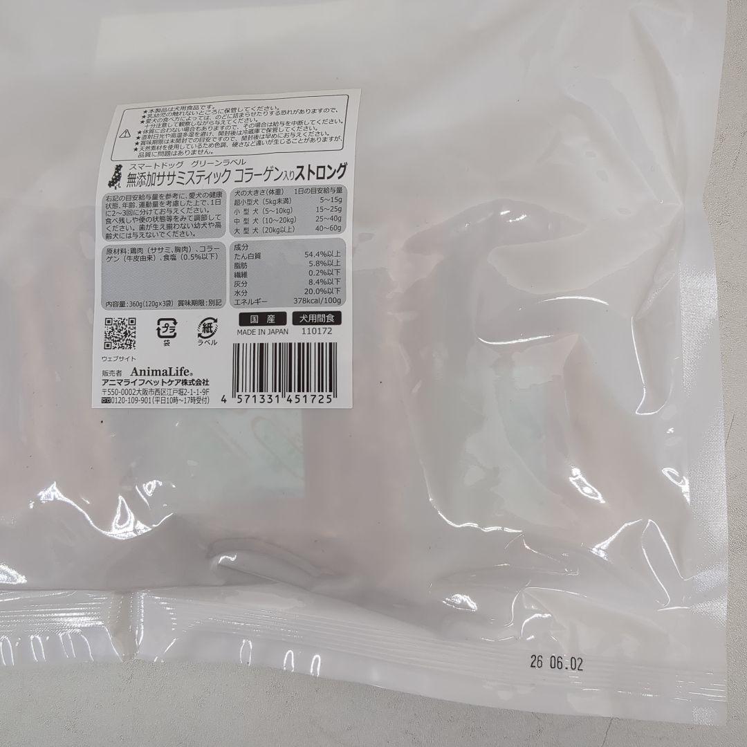 スマートドッグ無添加ササミスティックコラーゲン入ストロング 360g