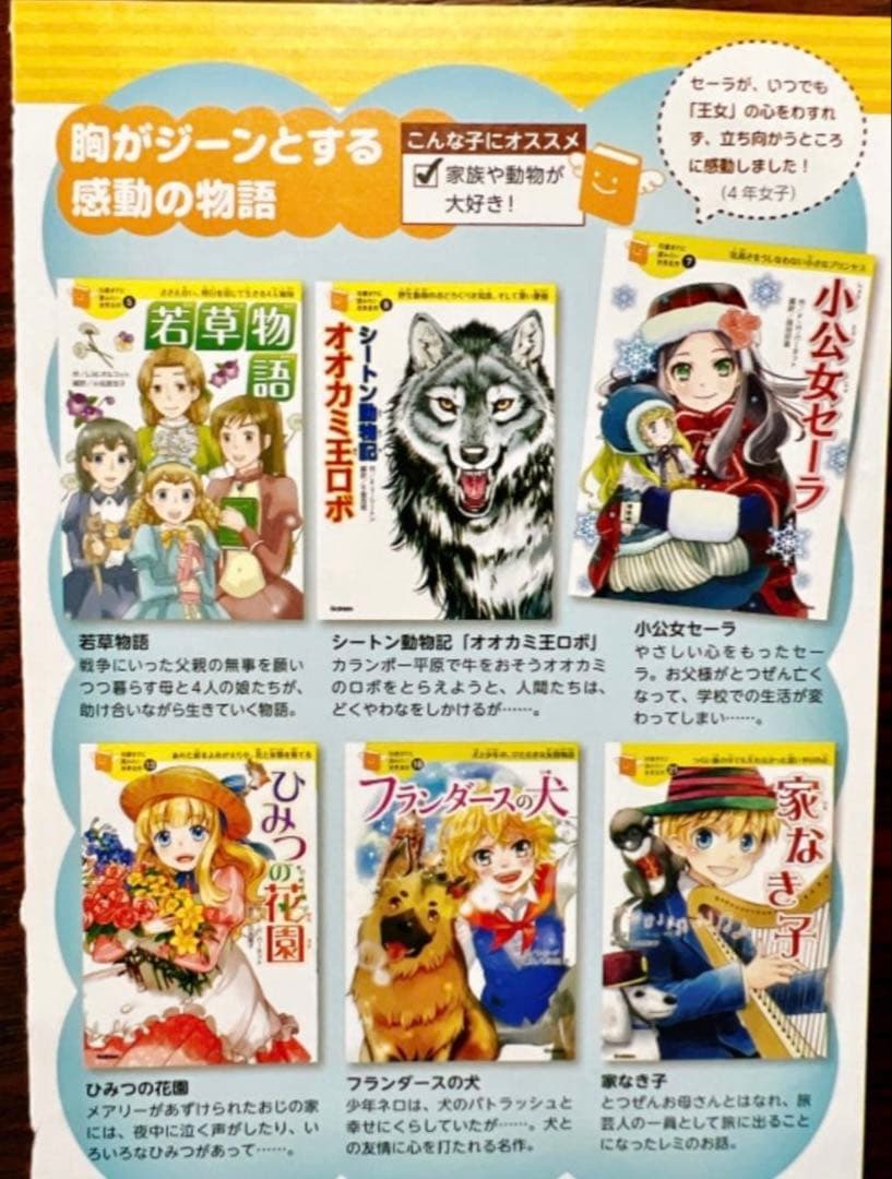 10歳までに読みたい世界名作　24巻セット