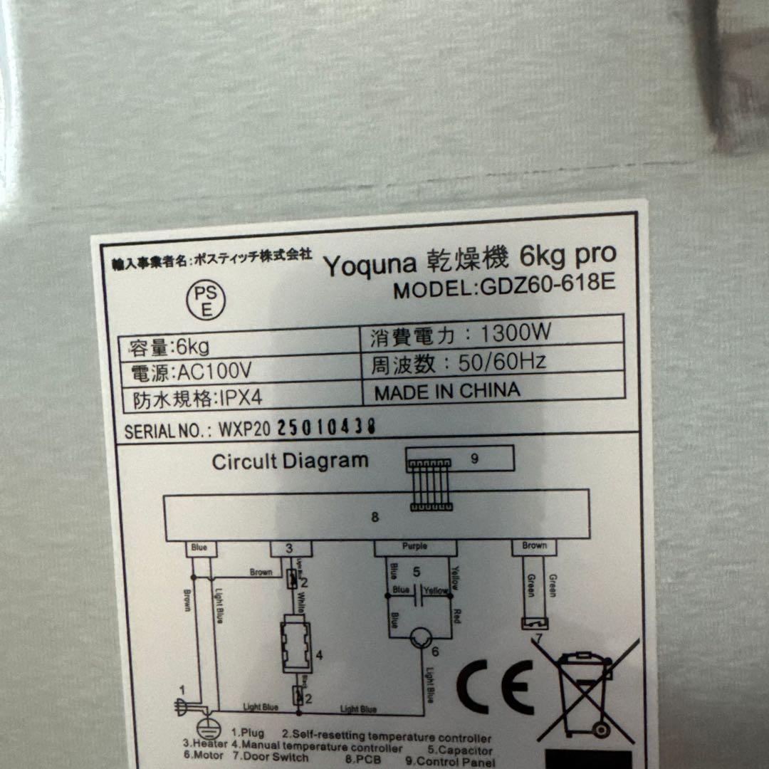 Yoquna 乾燥機 6kg Pro UV照射除菌チャイルドロック