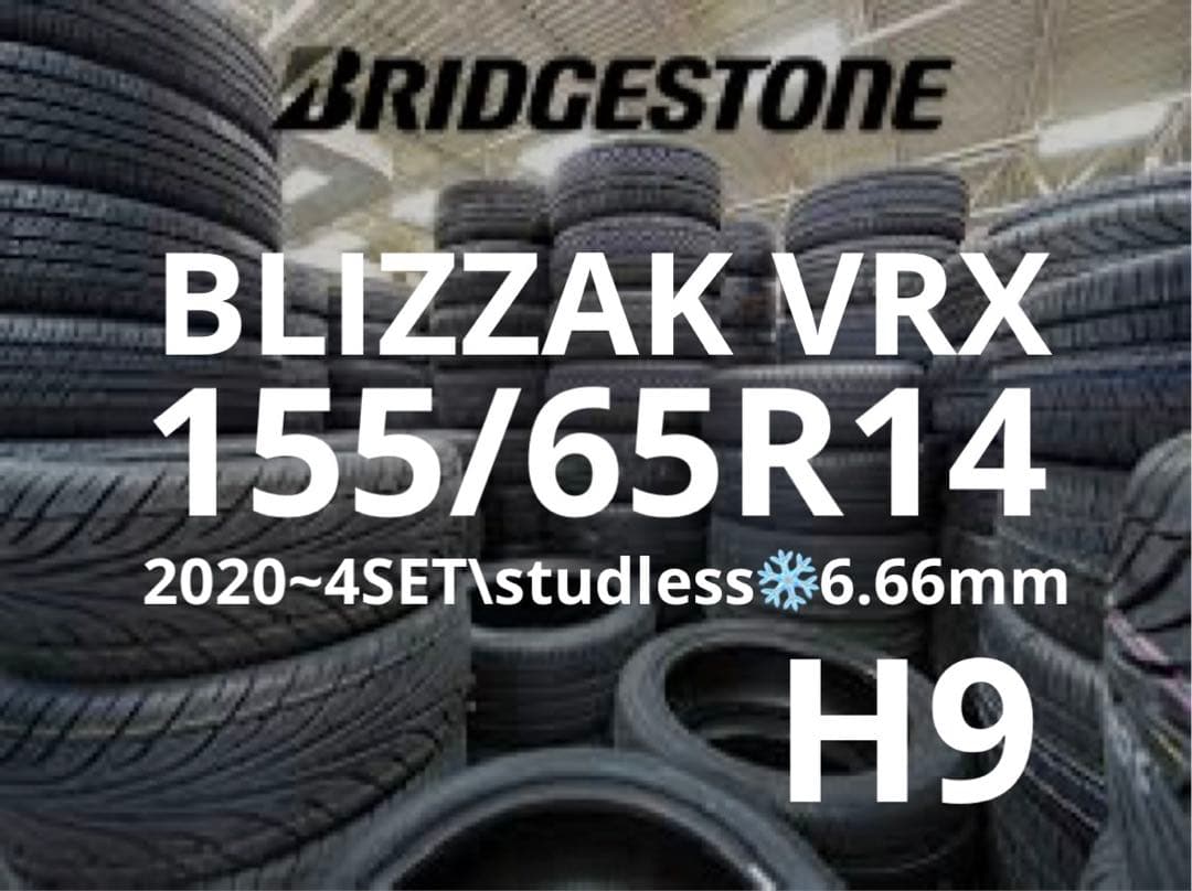 【送料無料】155/65R14 2020年式 4本セット　No.H9