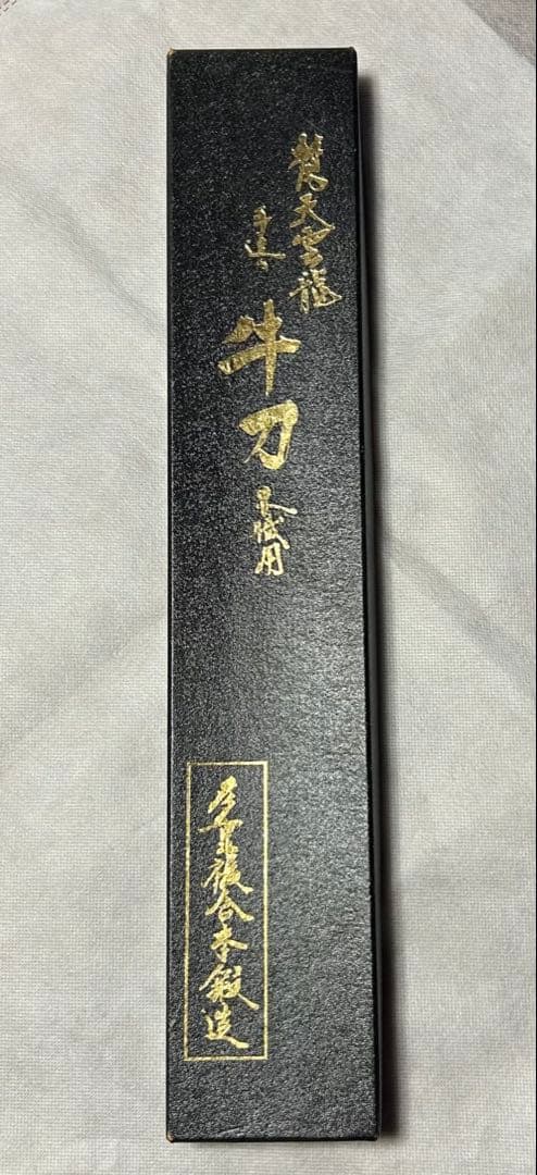 梵天雲龍　牛刀　刃渡300mm　ニッケルダマスカス鋼