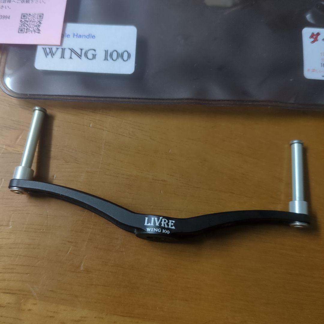LIVRE WING 100 ハンドル　限定品　ブラック/パープル　ツヤ消し