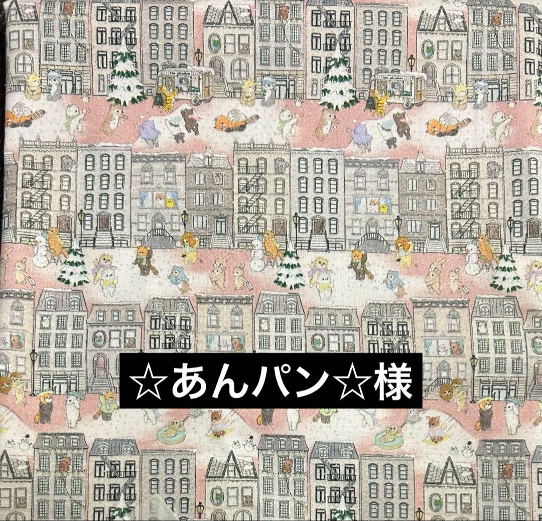 ☆あんパン☆様♡♡専用ページ