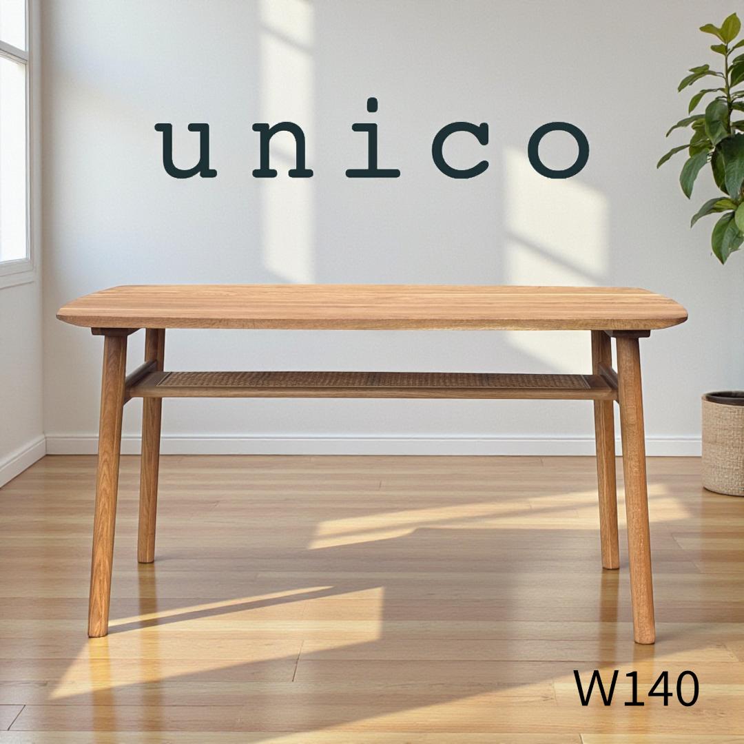 美品 UNICO SOLK ダイニングテーブル W140 オーク