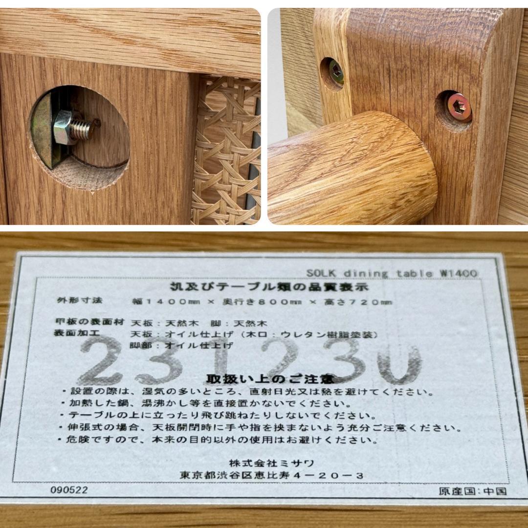 美品 UNICO SOLK ダイニングテーブル W140 オーク