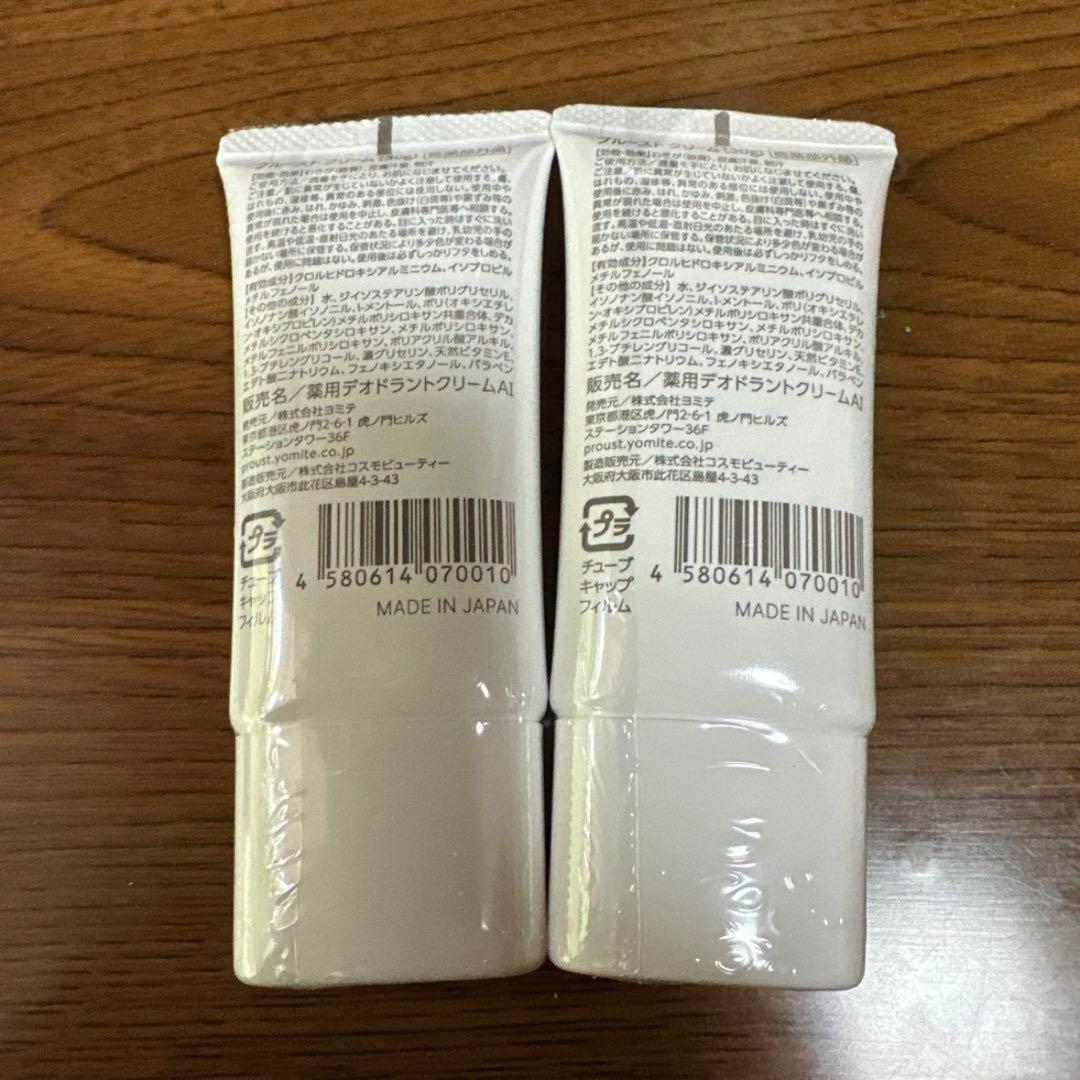プルーストクリーム　30g 薬用デオドラントクリームAI 医薬部外品　2個