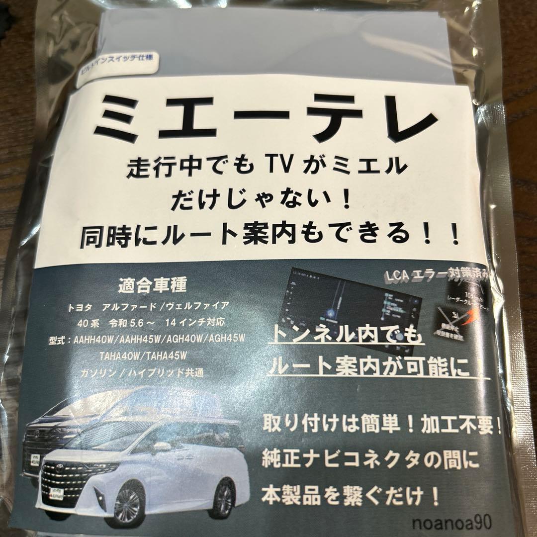 ミエーテレ 40アルファード ヴェルファイア